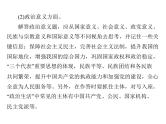 2020年高考政治一轮复习课件：第二部分 必修2 第4单元 单元知识整合(含答案)