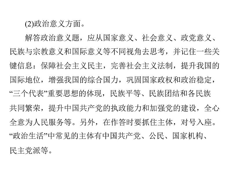 2020年高考政治一轮复习课件：第二部分 必修2 第4单元 单元知识整合(含答案)05