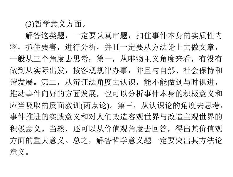 2020年高考政治一轮复习课件：第二部分 必修2 第4单元 单元知识整合(含答案)06