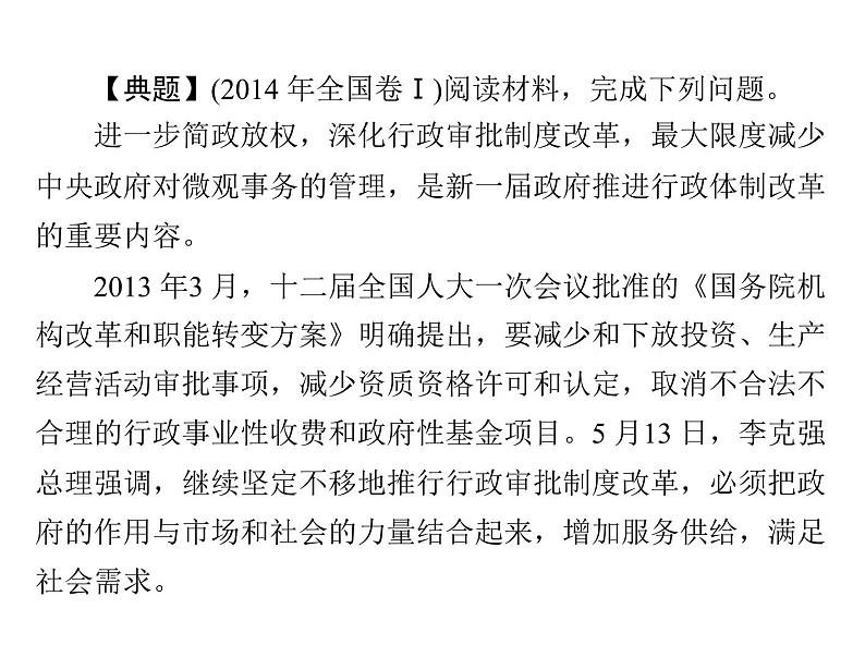 2020年高考政治一轮复习课件：第二部分 必修2 第4单元 单元知识整合(含答案)07