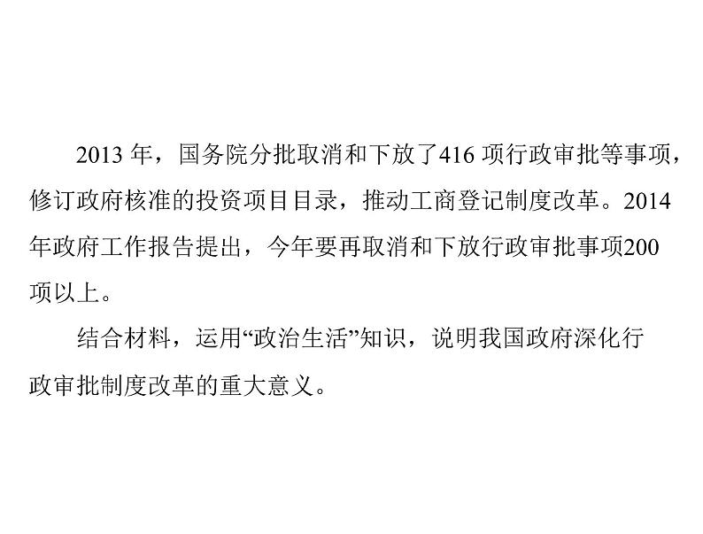 2020年高考政治一轮复习课件：第二部分 必修2 第4单元 单元知识整合(含答案)08