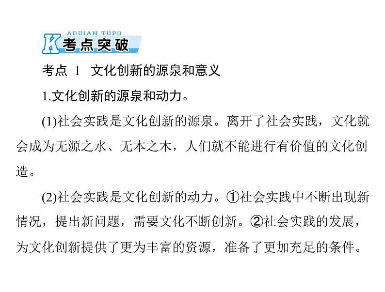 2020年高考政治一轮复习课件：第三部分 必修3 第2单元  第5课 文化创新(含答案)04