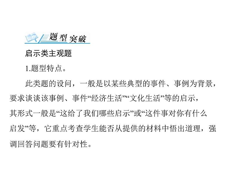 2020年高考政治一轮复习课件：第三部分 必修3 第1单元 单元知识整合(含答案)02