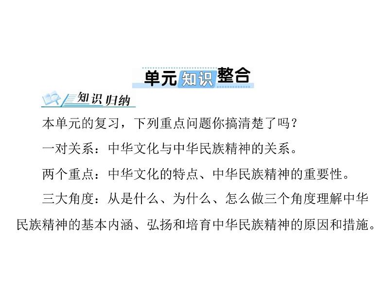 2020年高考政治一轮复习课件：第三部分 必修3 第3单元 单元知识整合(含答案)01