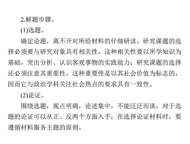 2020年高考政治一轮复习课件：第三部分 必修3 第3单元 单元知识整合(含答案)03