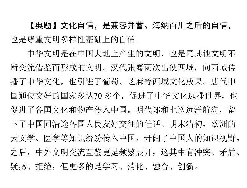 2020年高考政治一轮复习课件：第三部分 必修3 第3单元 单元知识整合(含答案)05