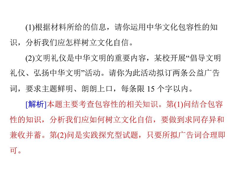 2020年高考政治一轮复习课件：第三部分 必修3 第3单元 单元知识整合(含答案)06