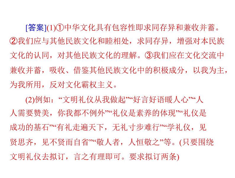 2020年高考政治一轮复习课件：第三部分 必修3 第3单元 单元知识整合(含答案)07