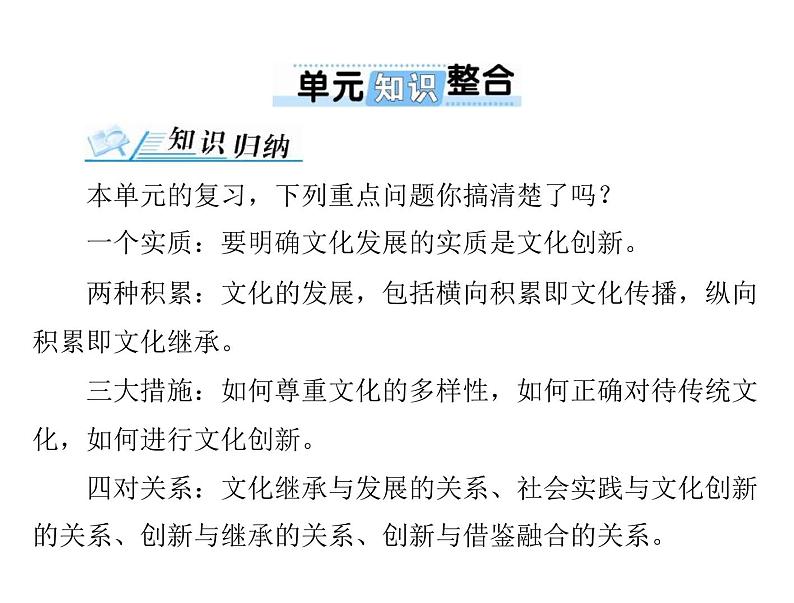 2020年高考政治一轮复习课件：第三部分 必修3 第2单元 单元知识整合(含答案)01