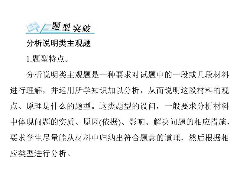 2020年高考政治一轮复习课件：第三部分 必修3 第2单元 单元知识整合(含答案)02