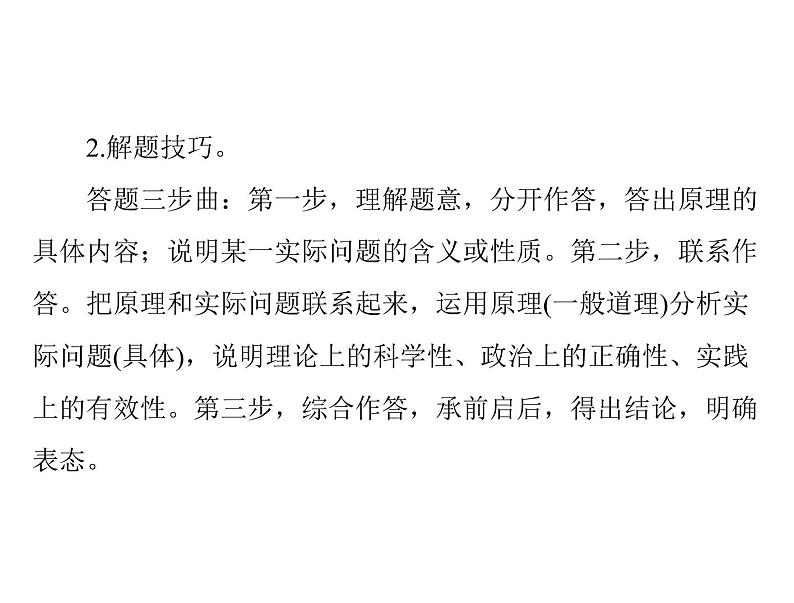 2020年高考政治一轮复习课件：第三部分 必修3 第2单元 单元知识整合(含答案)03