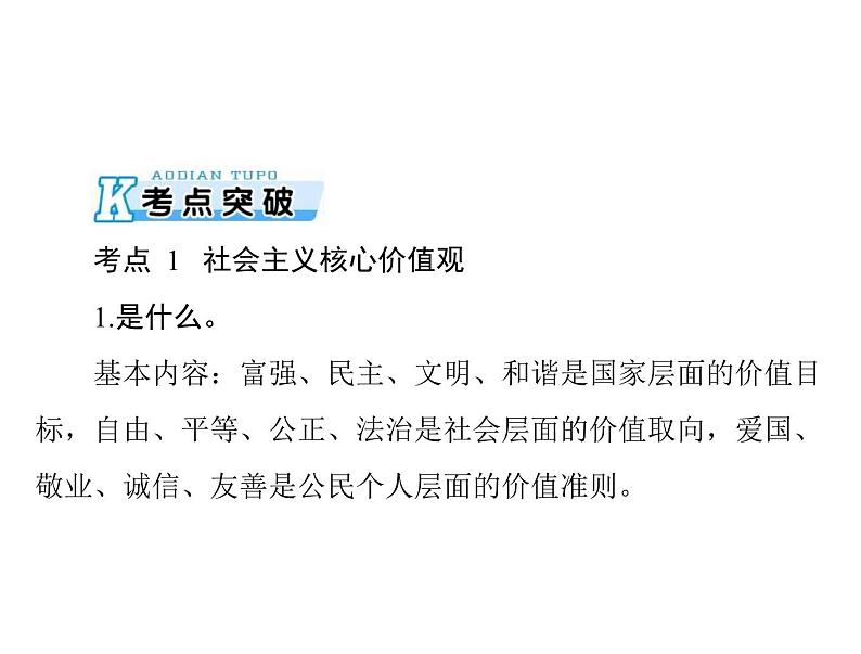 2020年高考政治一轮复习课件：第三部分 必修3 第4单元  第10课 培养担当民族复兴大任的时代新人(含答案)05