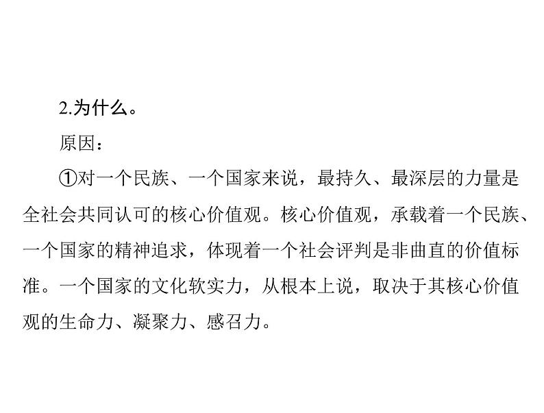 2020年高考政治一轮复习课件：第三部分 必修3 第4单元  第10课 培养担当民族复兴大任的时代新人(含答案)07