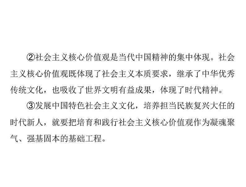 2020年高考政治一轮复习课件：第三部分 必修3 第4单元  第10课 培养担当民族复兴大任的时代新人(含答案)08