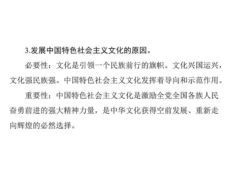 2020年高考政治一轮复习课件：第三部分 必修3 第4单元  第9课 坚持中国特色社会主义文化发展道路(含答案)07