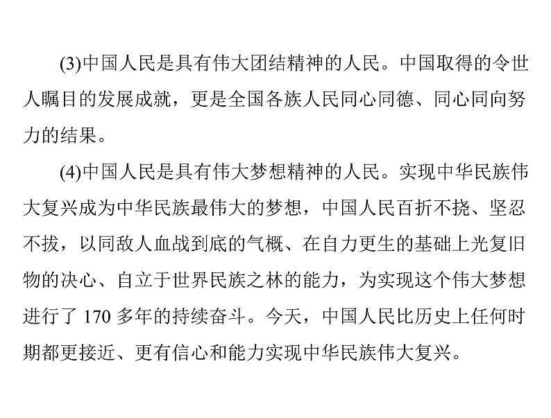 2020年高考政治一轮复习课件：第三部分 必修3 第3单元  第7课 我们的民族精神(含答案)05