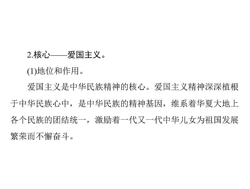 2020年高考政治一轮复习课件：第三部分 必修3 第3单元  第7课 我们的民族精神(含答案)06