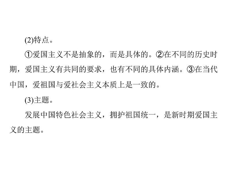 2020年高考政治一轮复习课件：第三部分 必修3 第3单元  第7课 我们的民族精神(含答案)07