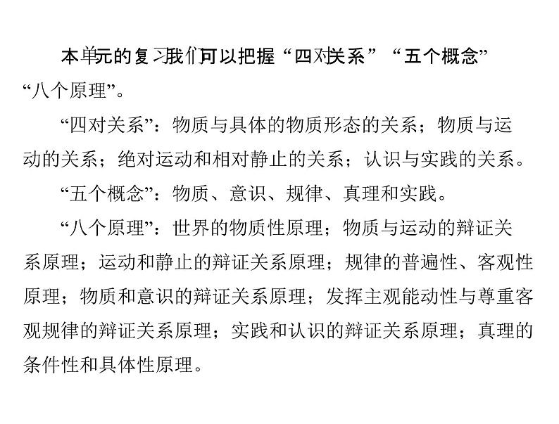 2020年高考政治一轮复习课件：第四部分 必修4 第2单元 单元知识整合(含答案)02