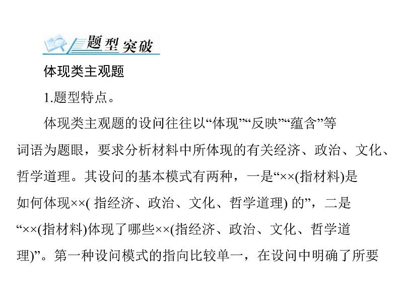 2020年高考政治一轮复习课件：第四部分 必修4 第2单元 单元知识整合(含答案)03