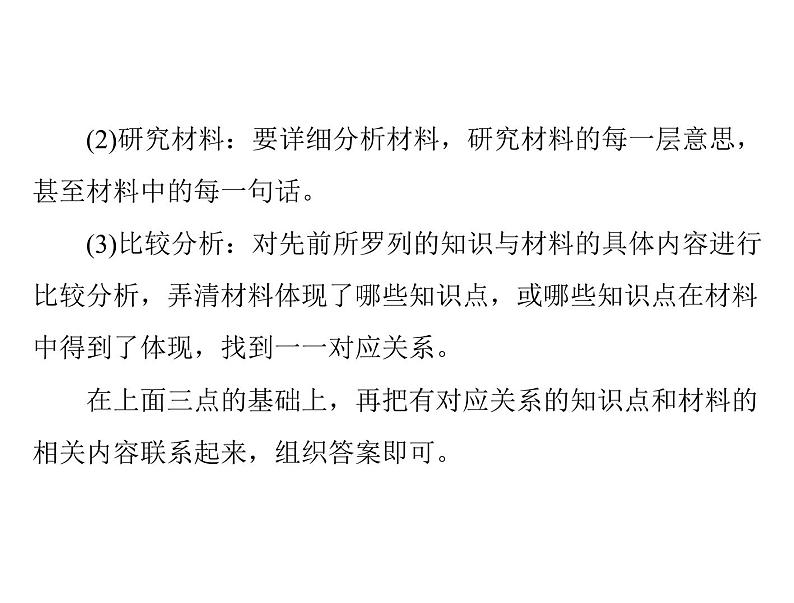 2020年高考政治一轮复习课件：第四部分 必修4 第2单元 单元知识整合(含答案)06