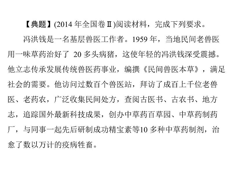 2020年高考政治一轮复习课件：第四部分 必修4 第2单元 单元知识整合(含答案)07