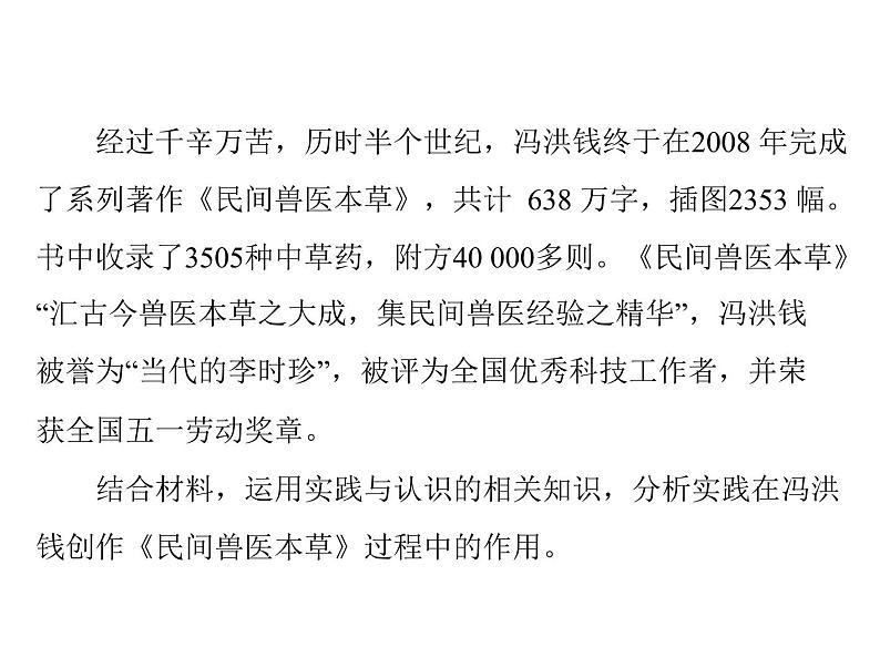 2020年高考政治一轮复习课件：第四部分 必修4 第2单元 单元知识整合(含答案)08