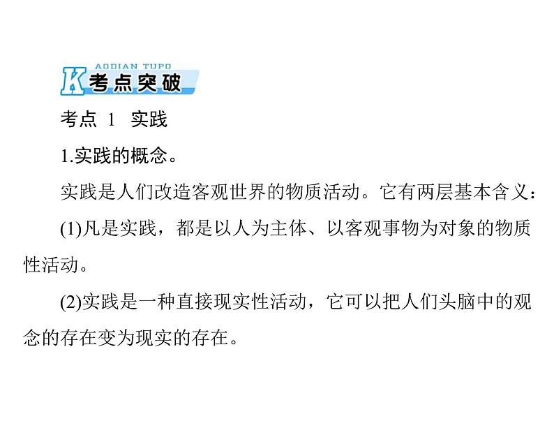 2020年高考政治一轮复习课件：第四部分 必修4 第2单元  第6课 求索真理的历程(含答案)05