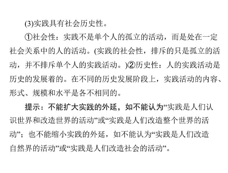 2020年高考政治一轮复习课件：第四部分 必修4 第2单元  第6课 求索真理的历程(含答案)07