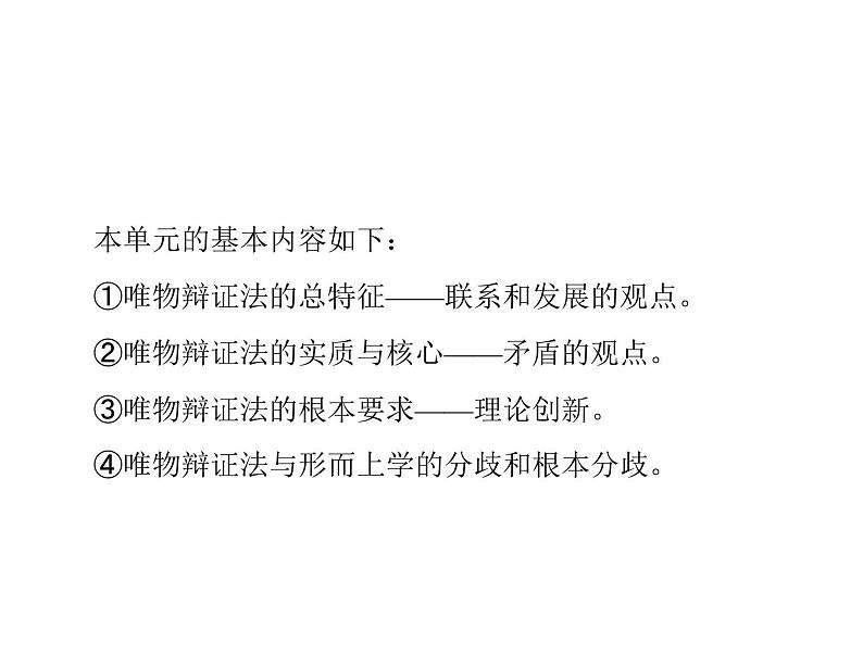 2020年高考政治一轮复习课件：第四部分 必修4 第3单元 单元知识整合(含答案)02