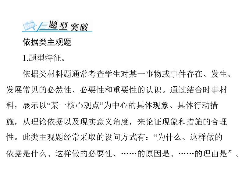 2020年高考政治一轮复习课件：第四部分 必修4 第3单元 单元知识整合(含答案)03