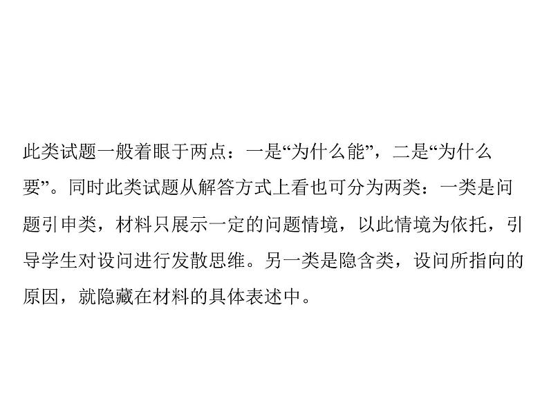 2020年高考政治一轮复习课件：第四部分 必修4 第3单元 单元知识整合(含答案)04