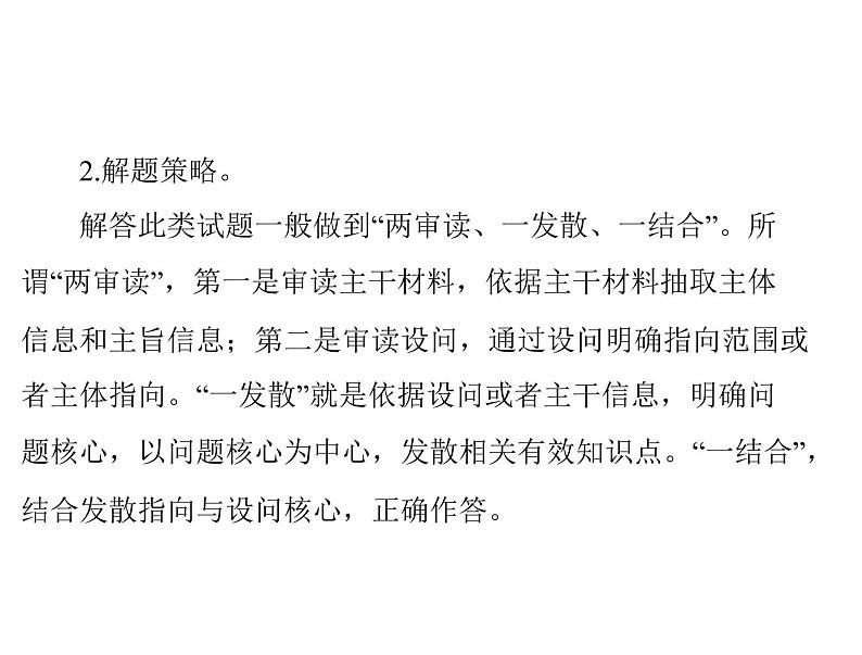 2020年高考政治一轮复习课件：第四部分 必修4 第3单元 单元知识整合(含答案)05