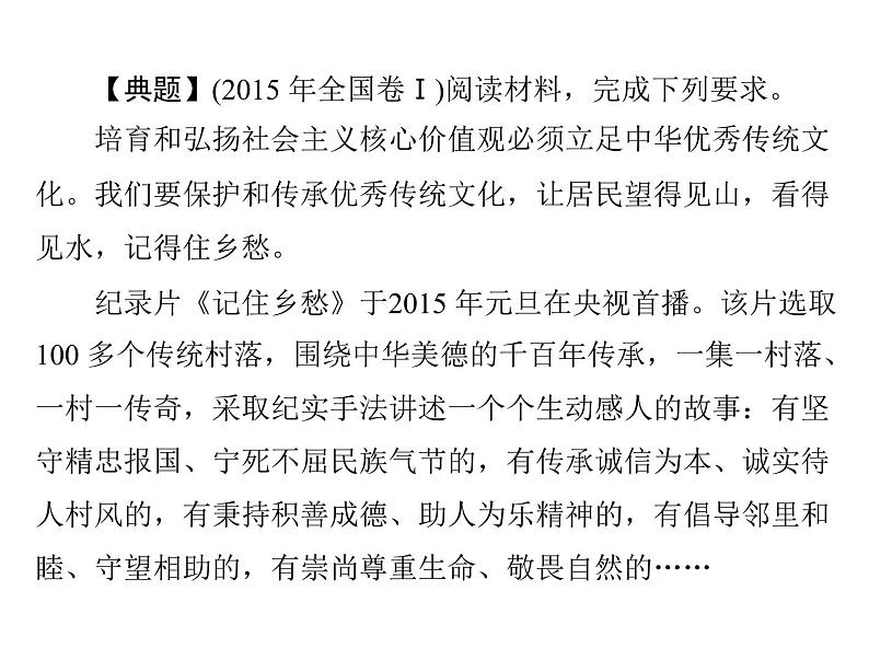 2020年高考政治一轮复习课件：第四部分 必修4 第3单元 单元知识整合(含答案)06