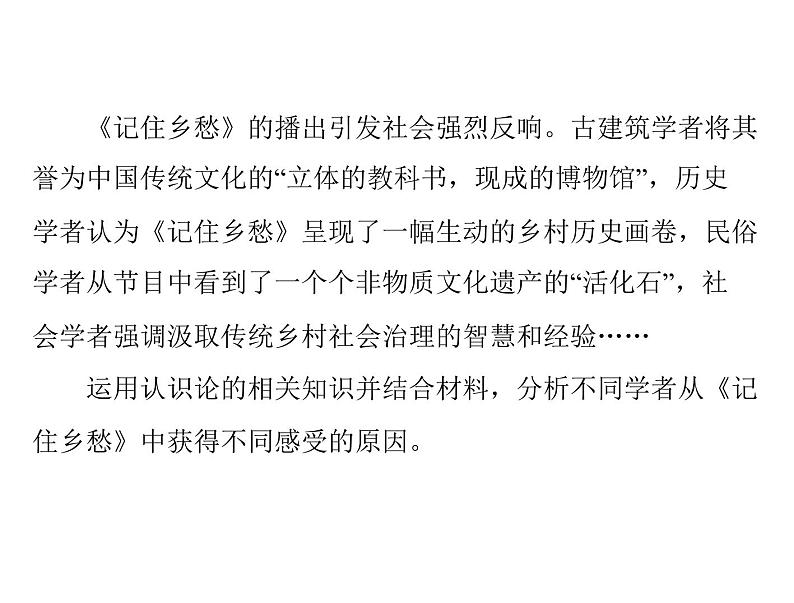 2020年高考政治一轮复习课件：第四部分 必修4 第3单元 单元知识整合(含答案)07