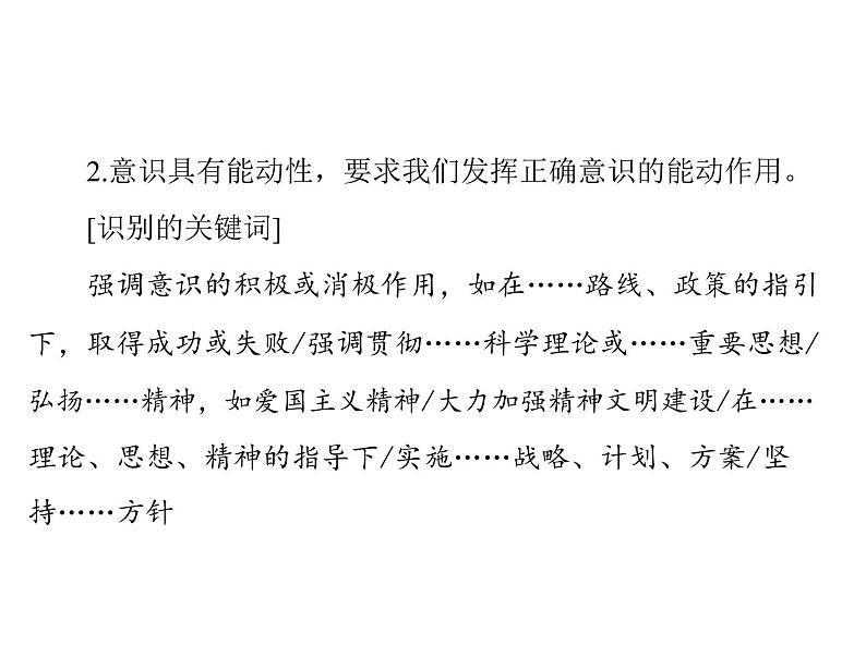 2020年高考政治一轮复习课件：第四部分 必修4 第3单元 小专题5 关键词判断哲学原理(含答案)04