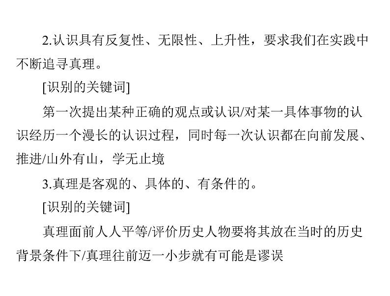 2020年高考政治一轮复习课件：第四部分 必修4 第3单元 小专题5 关键词判断哲学原理(含答案)08