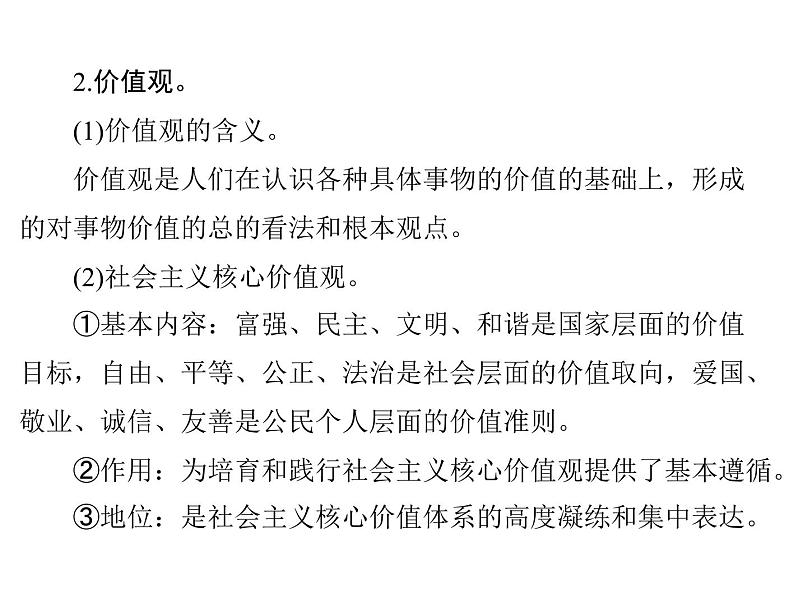 2020年高考政治一轮复习课件：第四部分 必修4 第4单元  第12课 实现人生的价值(含答案)07