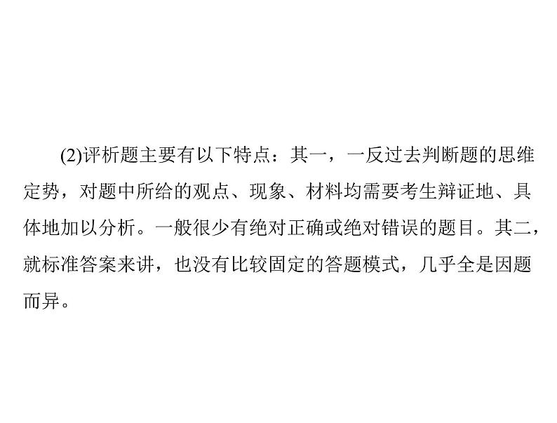 2020年高考政治一轮复习课件：第四部分 必修4 第4单元 单元知识整合(含答案)03