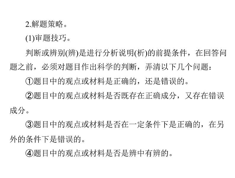 2020年高考政治一轮复习课件：第四部分 必修4 第4单元 单元知识整合(含答案)04