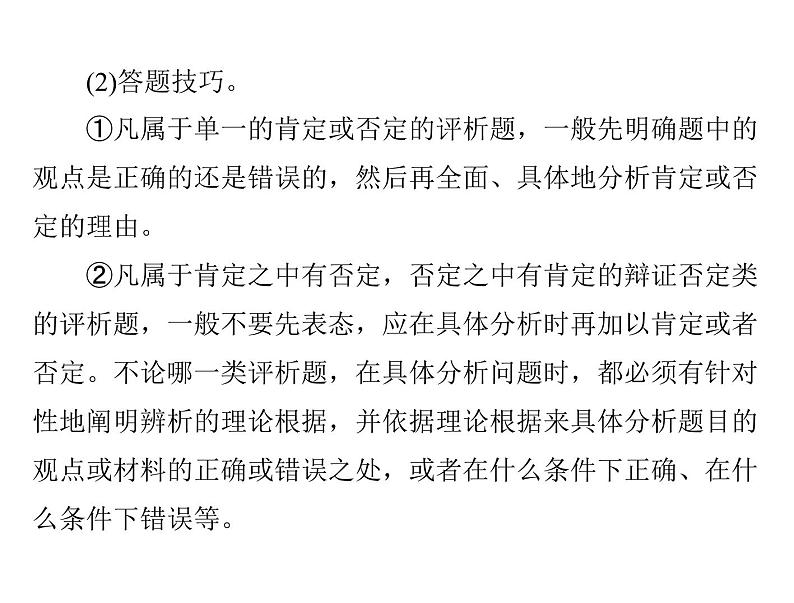 2020年高考政治一轮复习课件：第四部分 必修4 第4单元 单元知识整合(含答案)05