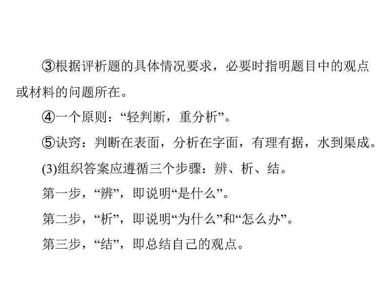 2020年高考政治一轮复习课件：第四部分 必修4 第4单元 单元知识整合(含答案)06