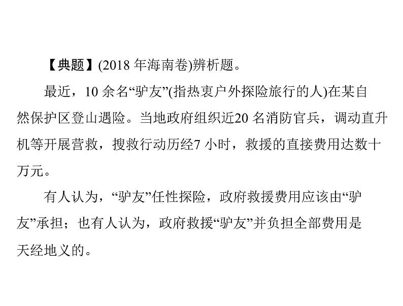 2020年高考政治一轮复习课件：第四部分 必修4 第4单元 单元知识整合(含答案)07