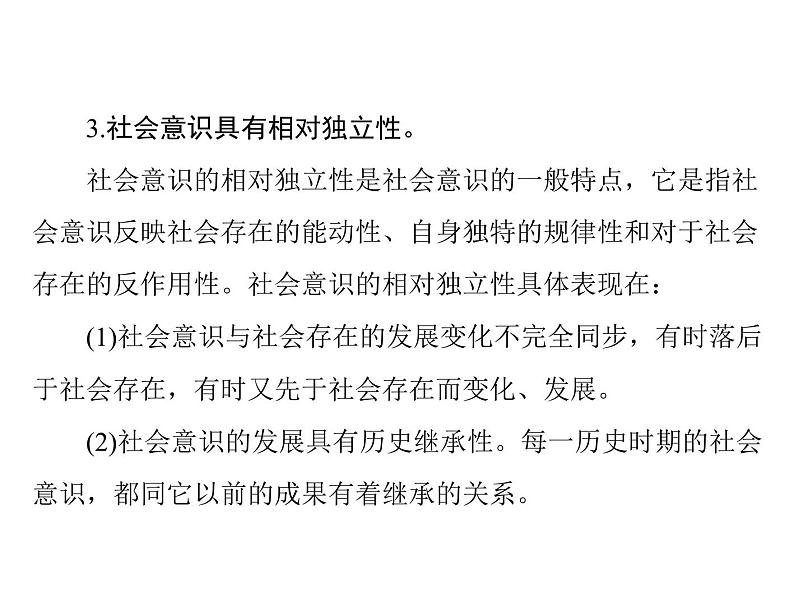 2020年高考政治一轮复习课件：第四部分 必修4 第4单元  第11课 寻觅社会的真谛(含答案)06