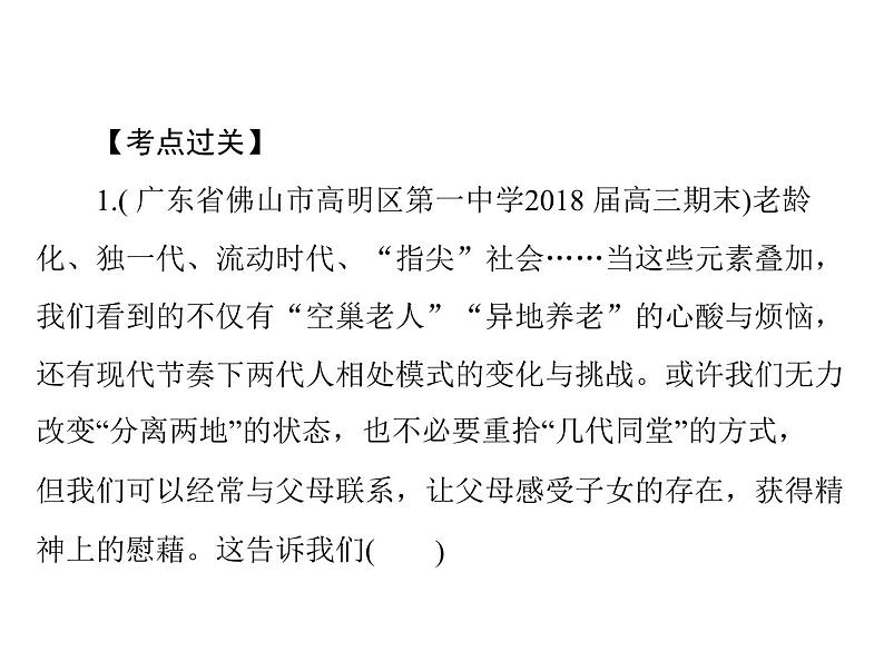 2020年高考政治一轮复习课件：第四部分 必修4 第4单元  第11课 寻觅社会的真谛(含答案)08