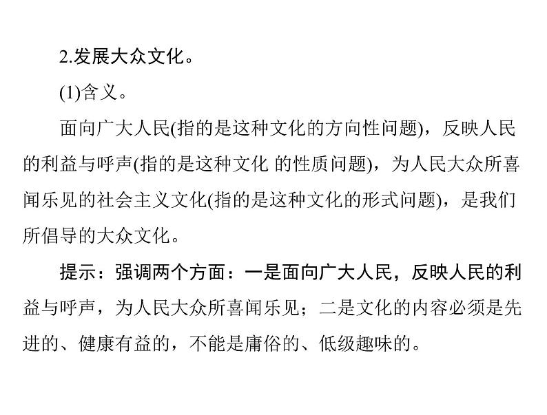 2020年高考政治一轮复习课件：第三部分 必修3 第4单元  第8课 走进文化生活(含答案)07