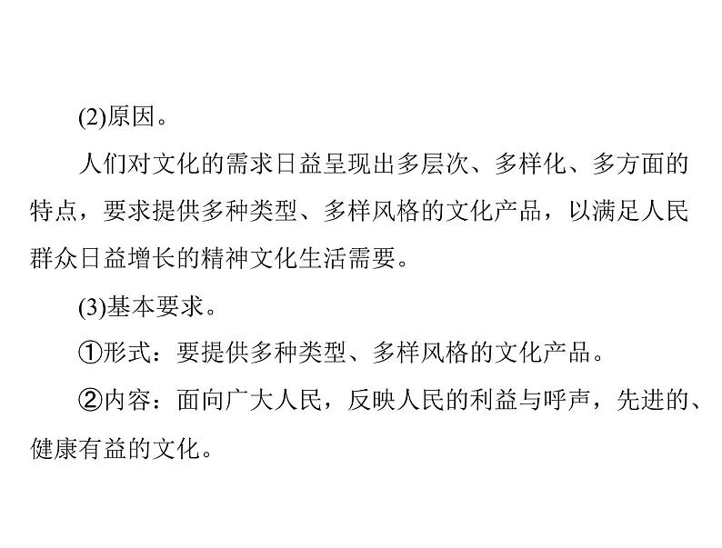 2020年高考政治一轮复习课件：第三部分 必修3 第4单元  第8课 走进文化生活(含答案)08