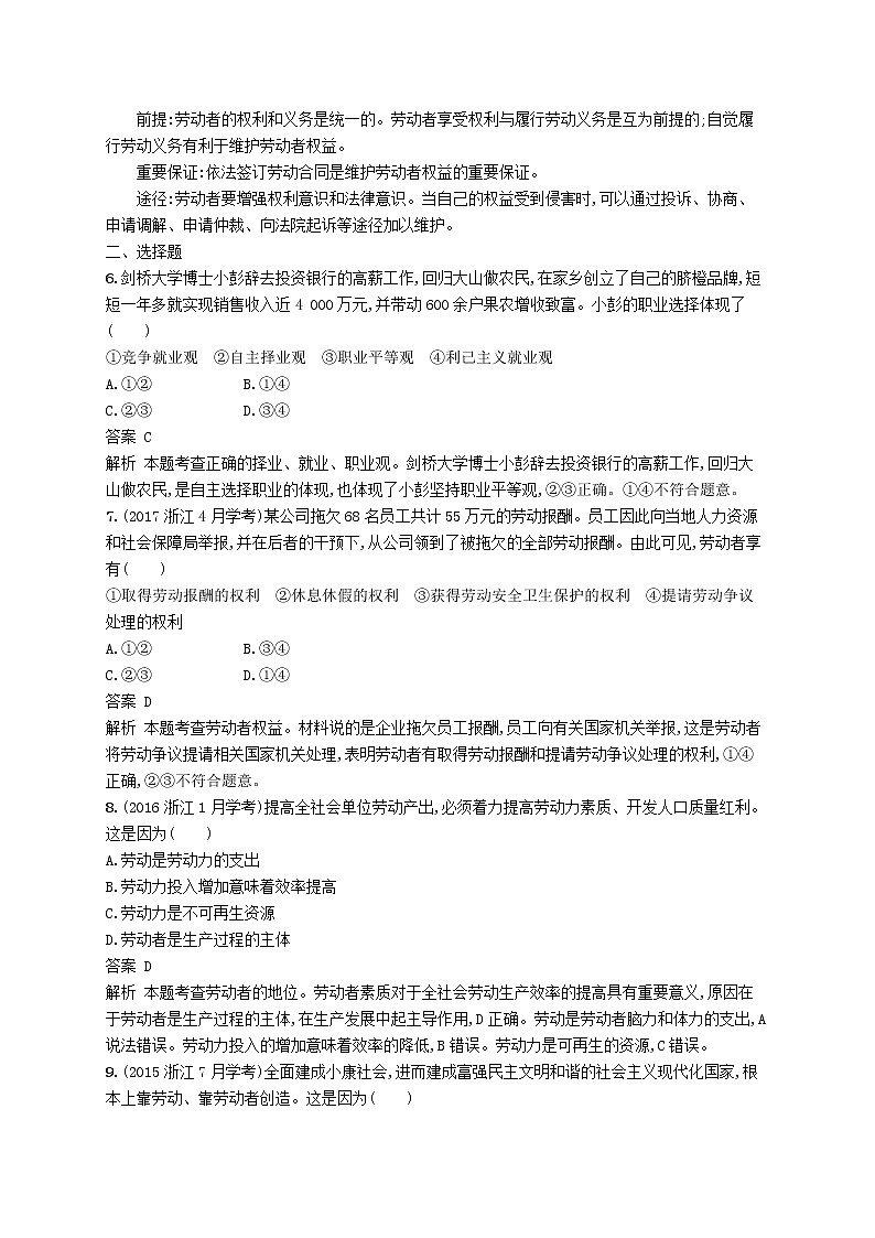 (浙江专版)2020版高考政治一轮优化复习05《企业与劳动者》（含解析） 试卷02