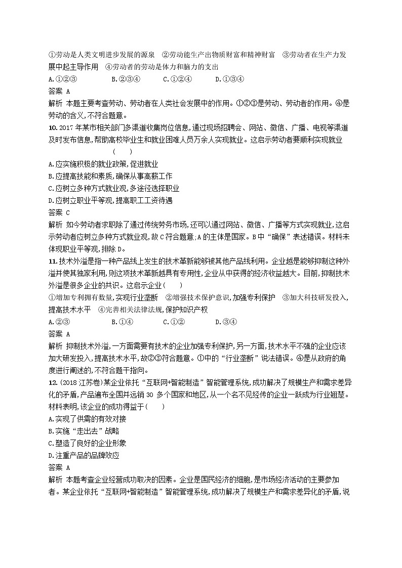 (浙江专版)2020版高考政治一轮优化复习05《企业与劳动者》（含解析） 试卷03