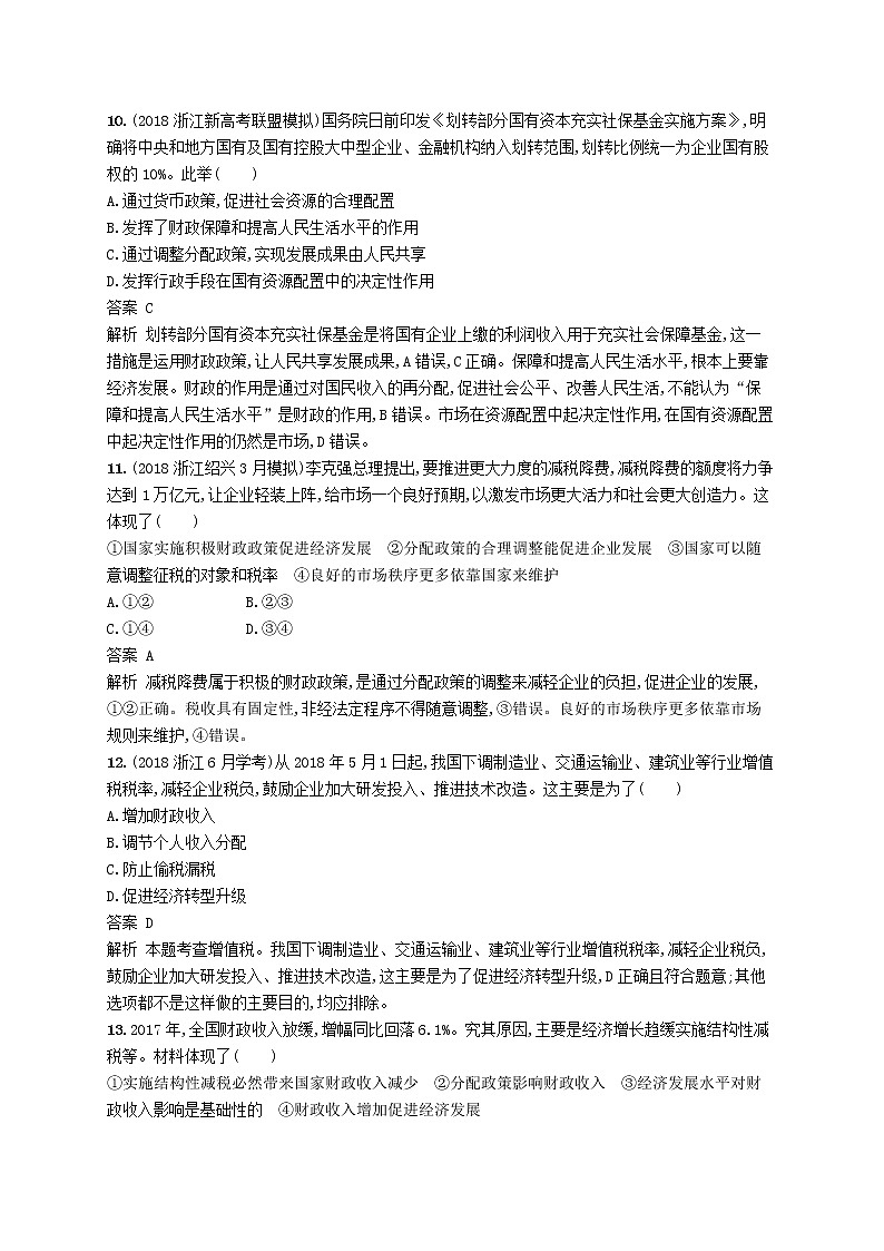 (浙江专版)2020版高考政治一轮优化复习08《财政与税收》（含解析） 试卷03